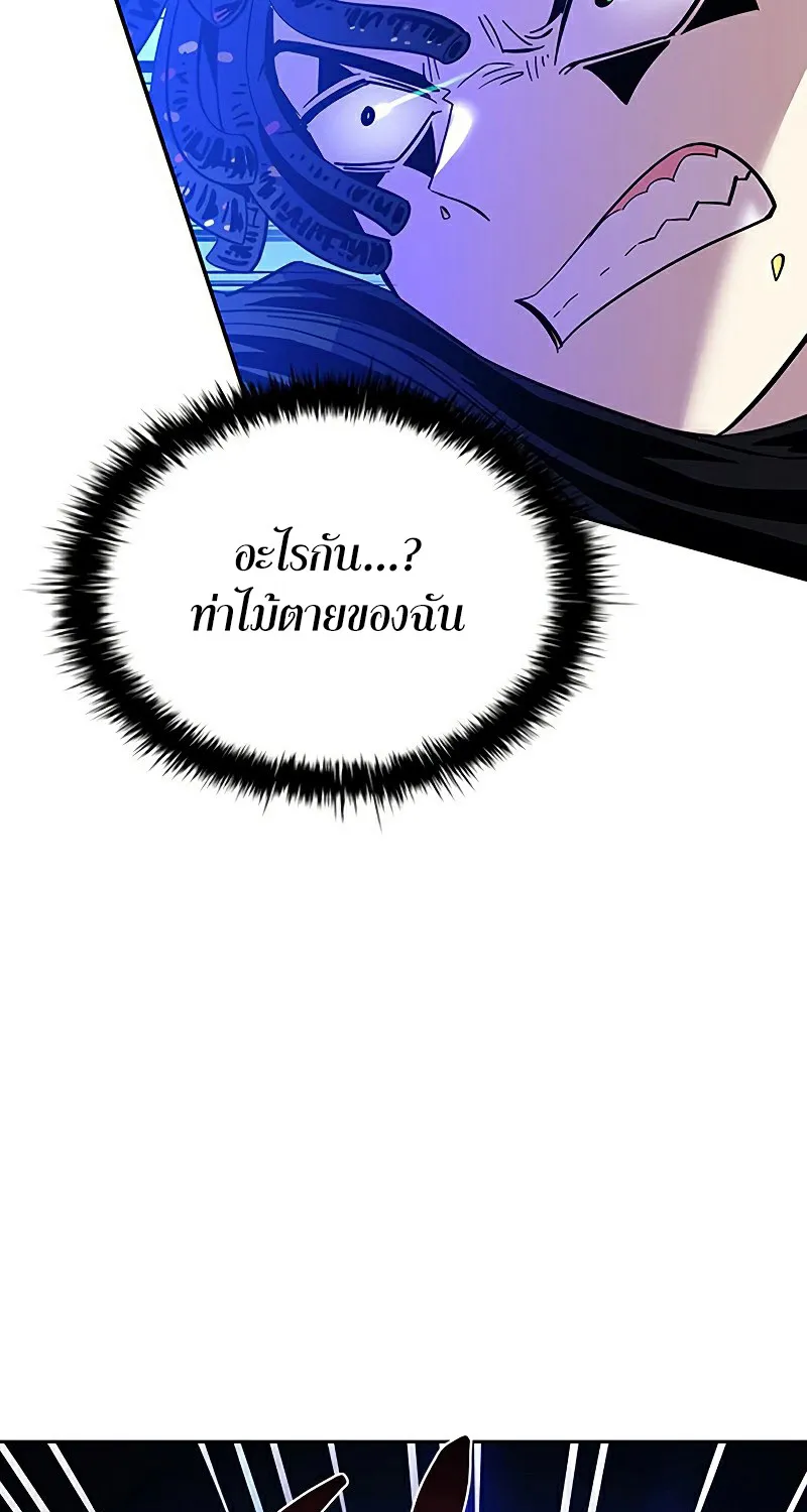 Villain to Kill - หน้า 111