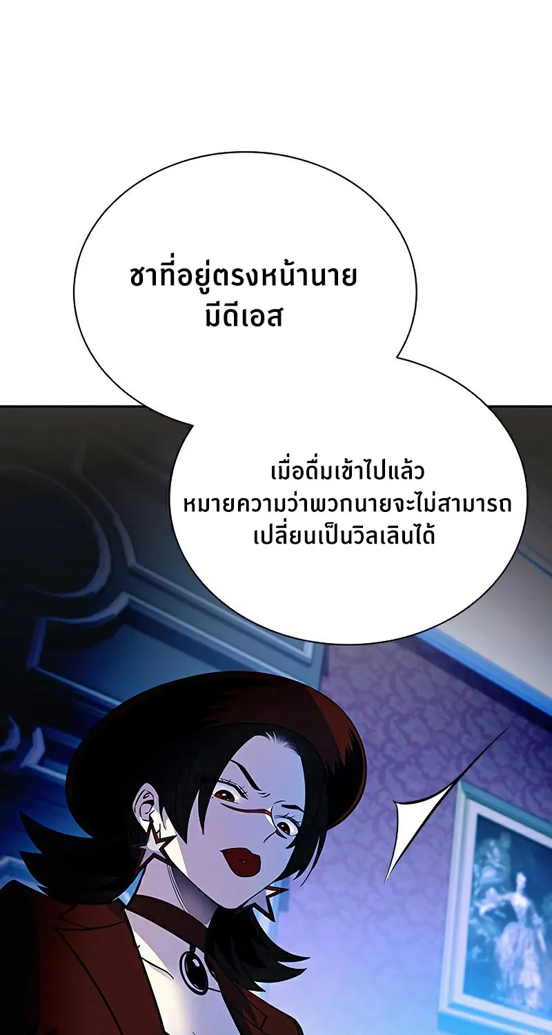 Villain to Kill - หน้า 21