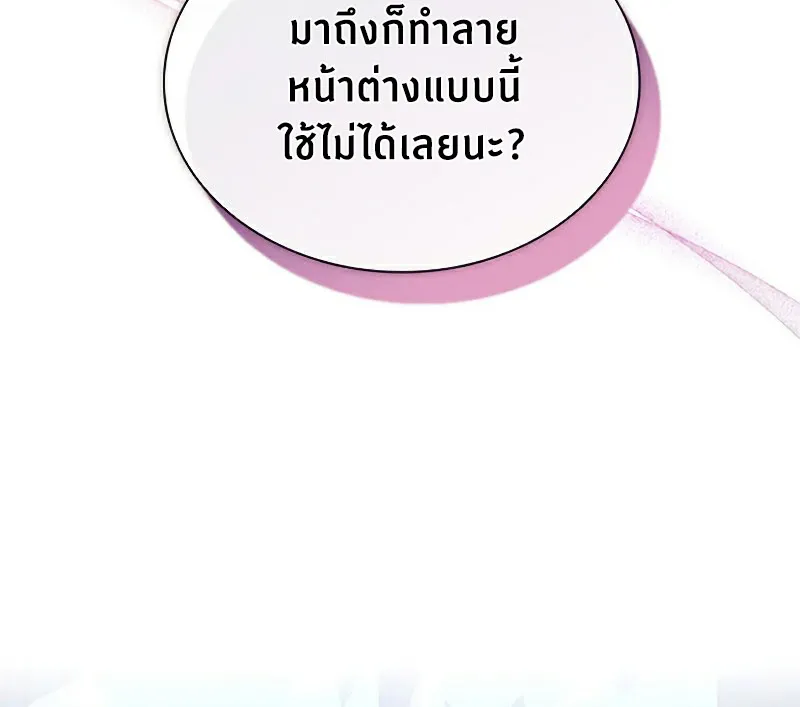 Villain to Kill - หน้า 56