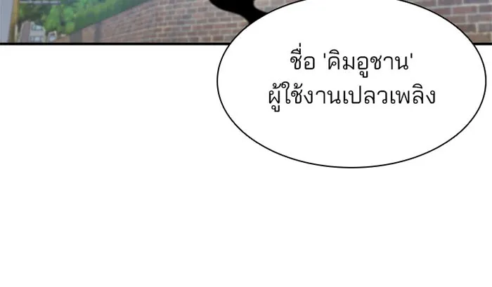 Villain to Kill - หน้า 32