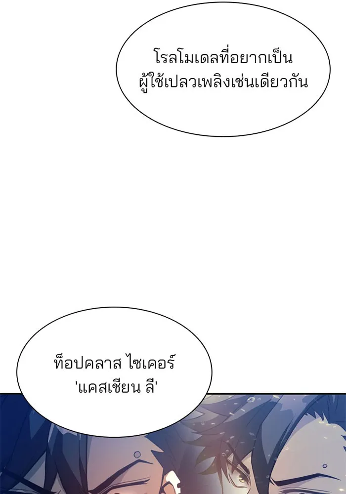 Villain to Kill - หน้า 38