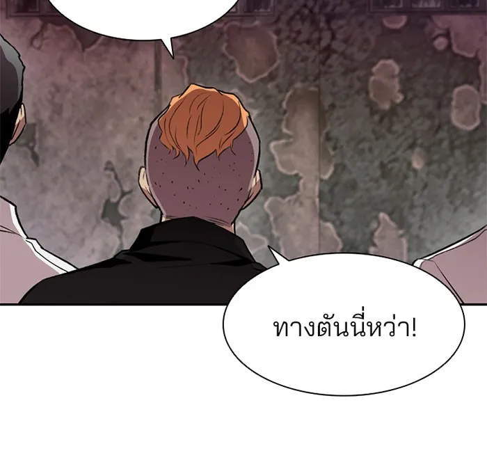 Villain to Kill - หน้า 75