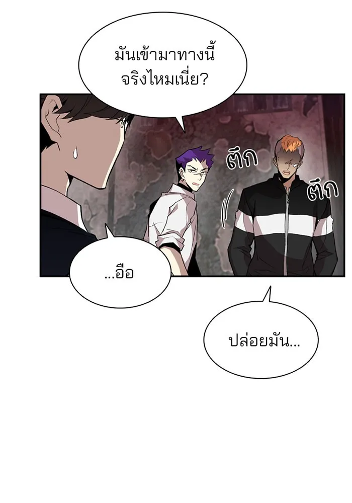 Villain to Kill - หน้า 76