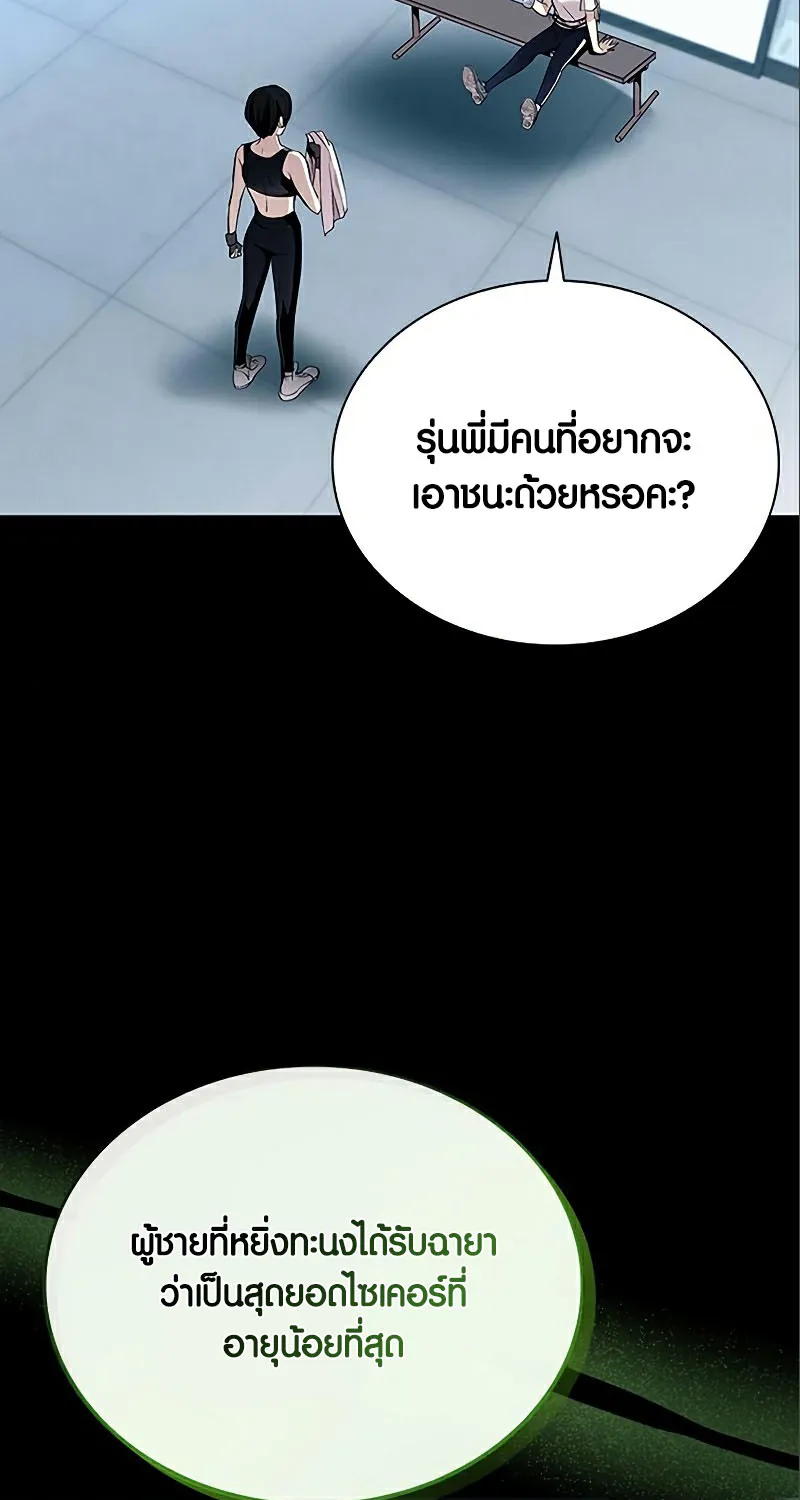 Villain to Kill - หน้า 12