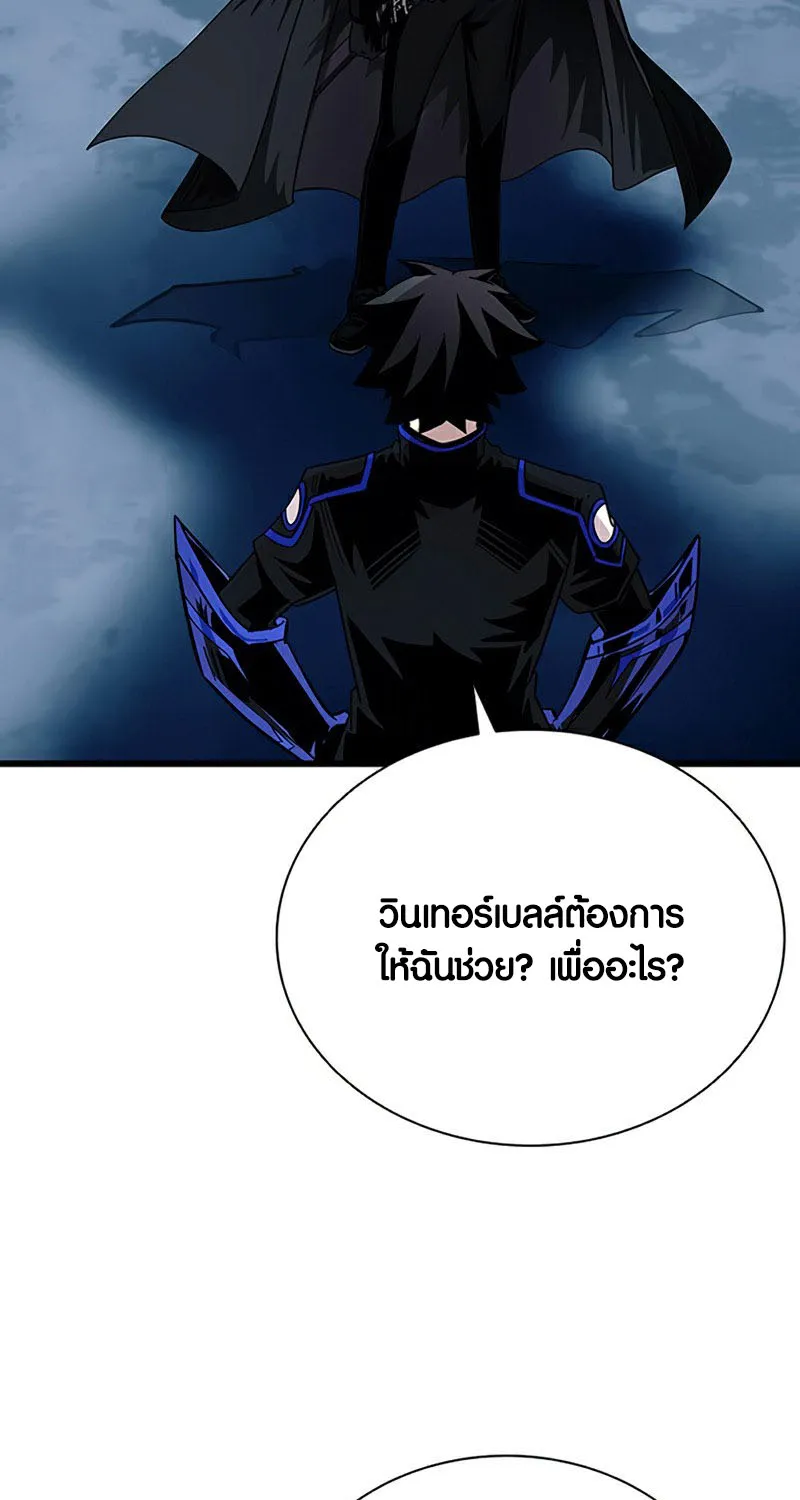 Villain to Kill - หน้า 103