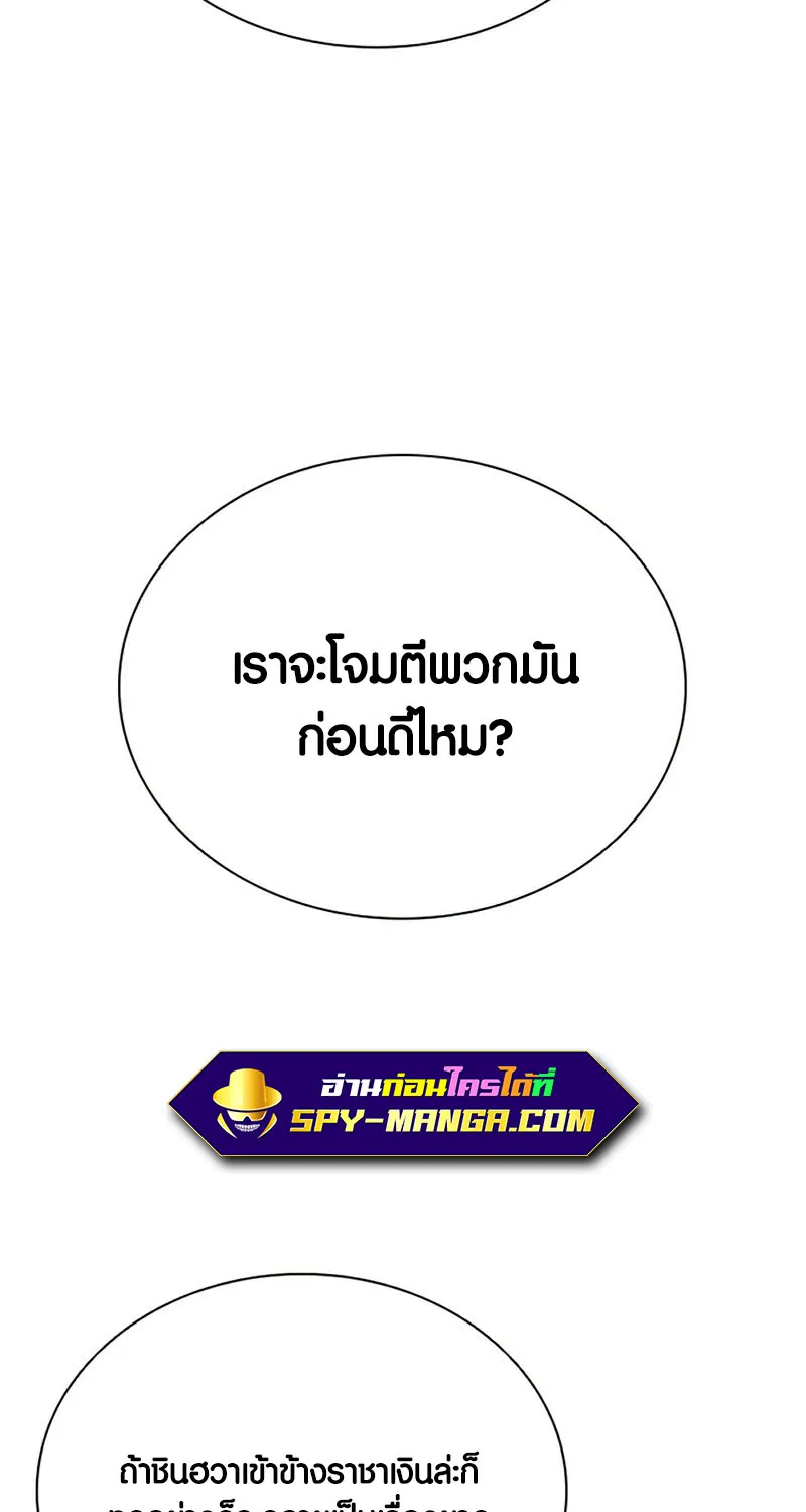 Villain to Kill - หน้า 29