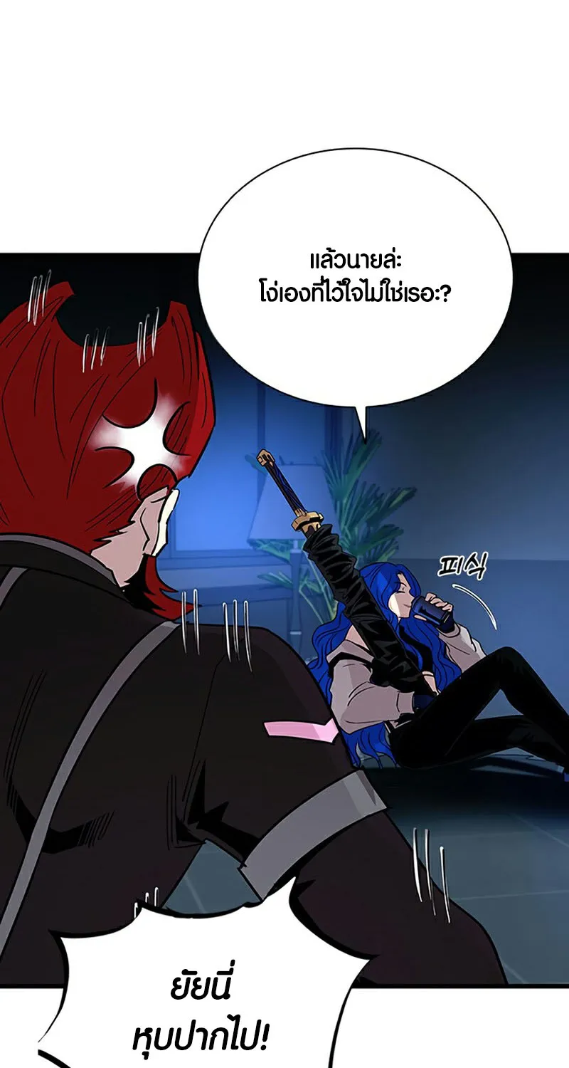 Villain to Kill - หน้า 43