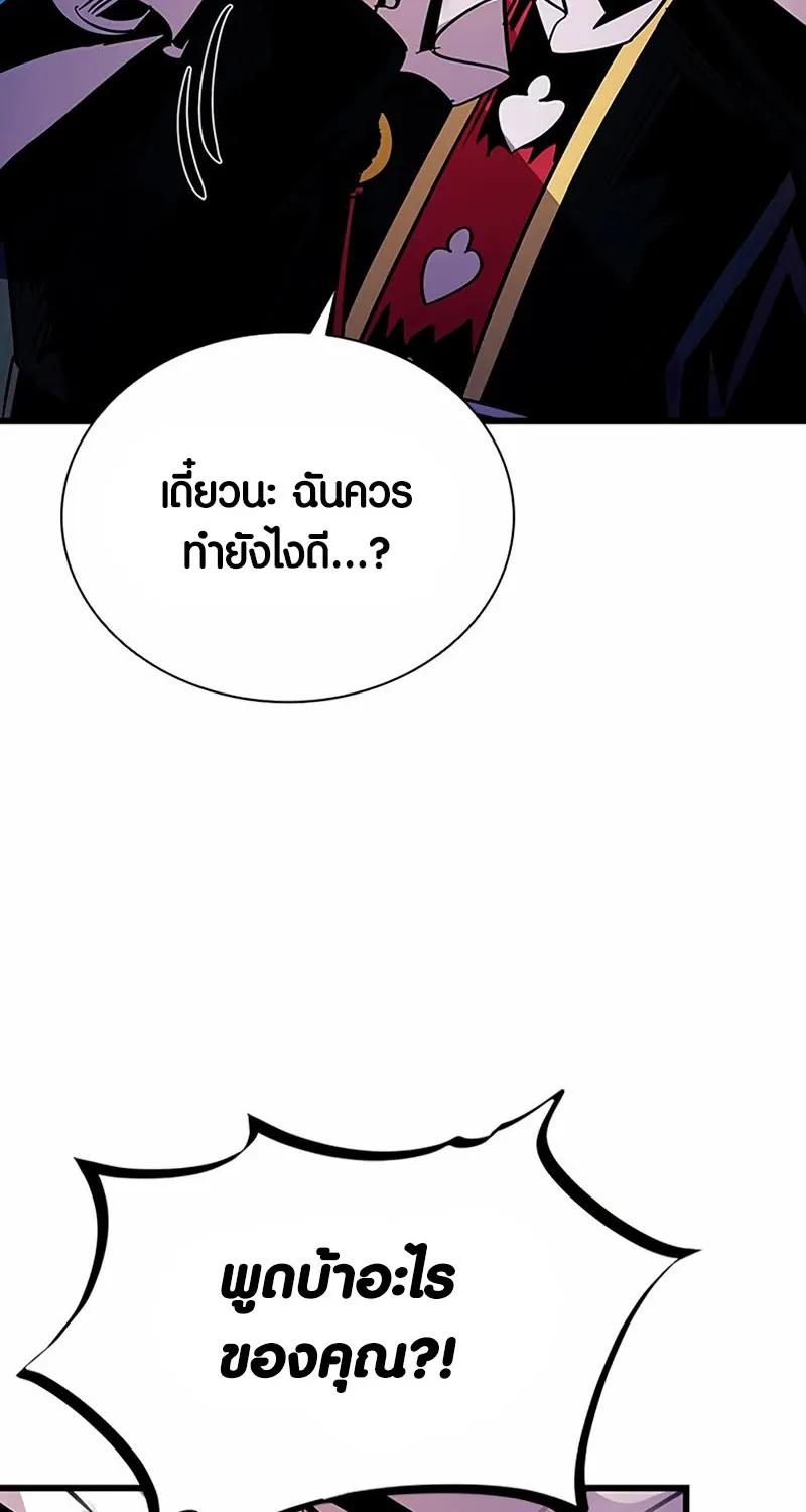 Villain to Kill - หน้า 55