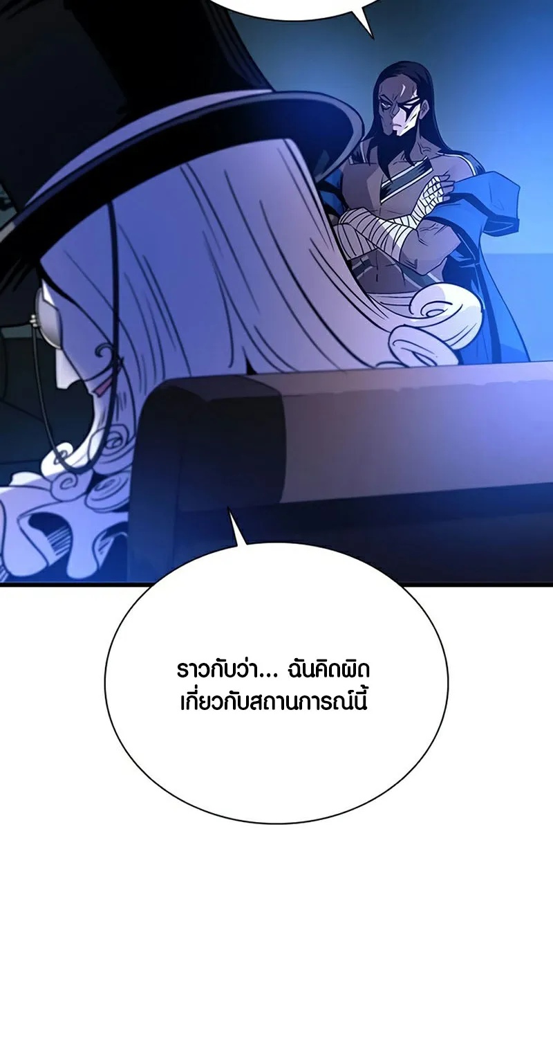 Villain to Kill - หน้า 69