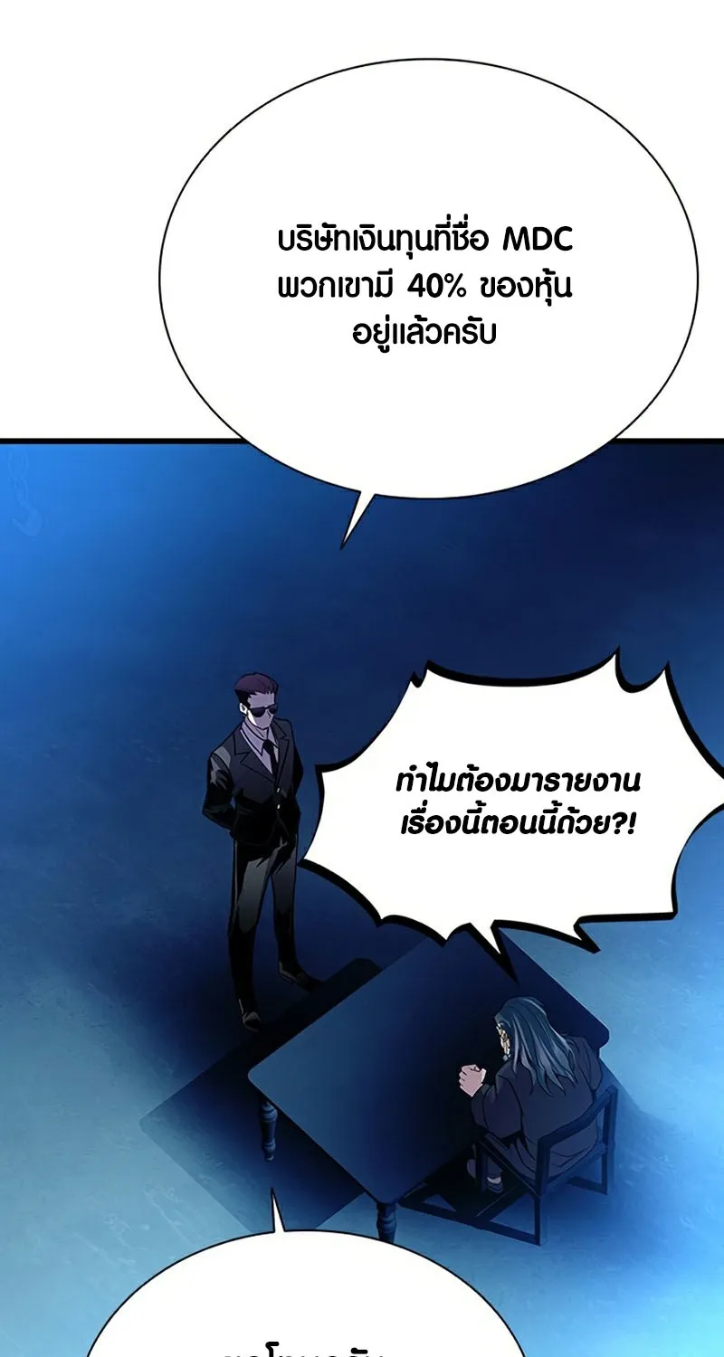 Villain to Kill - หน้า 30