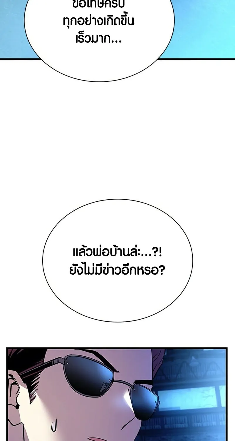 Villain to Kill - หน้า 31