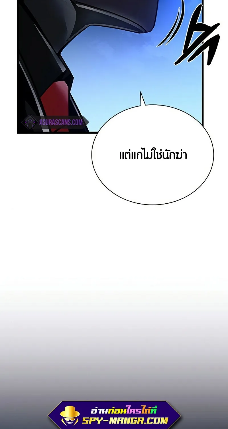 Villain to Kill - หน้า 137