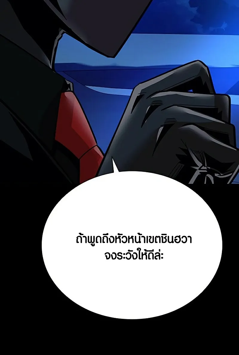 Villain to Kill - หน้า 26