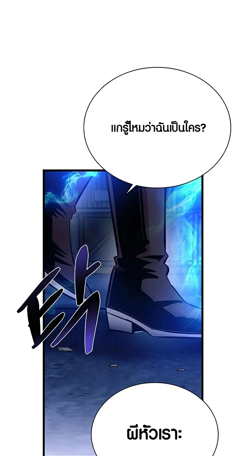 Villain to Kill - หน้า 96