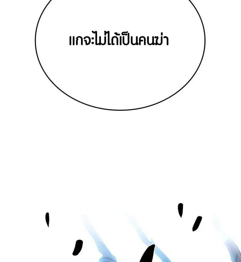 Villain to Kill - หน้า 107