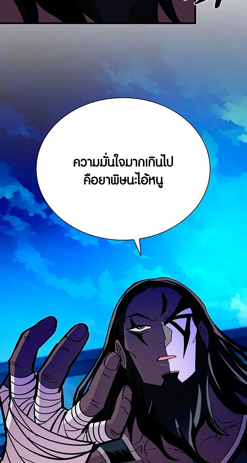 Villain to Kill - หน้า 24