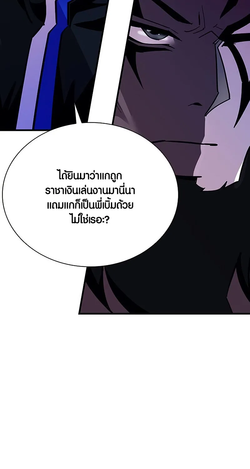 Villain to Kill - หน้า 27