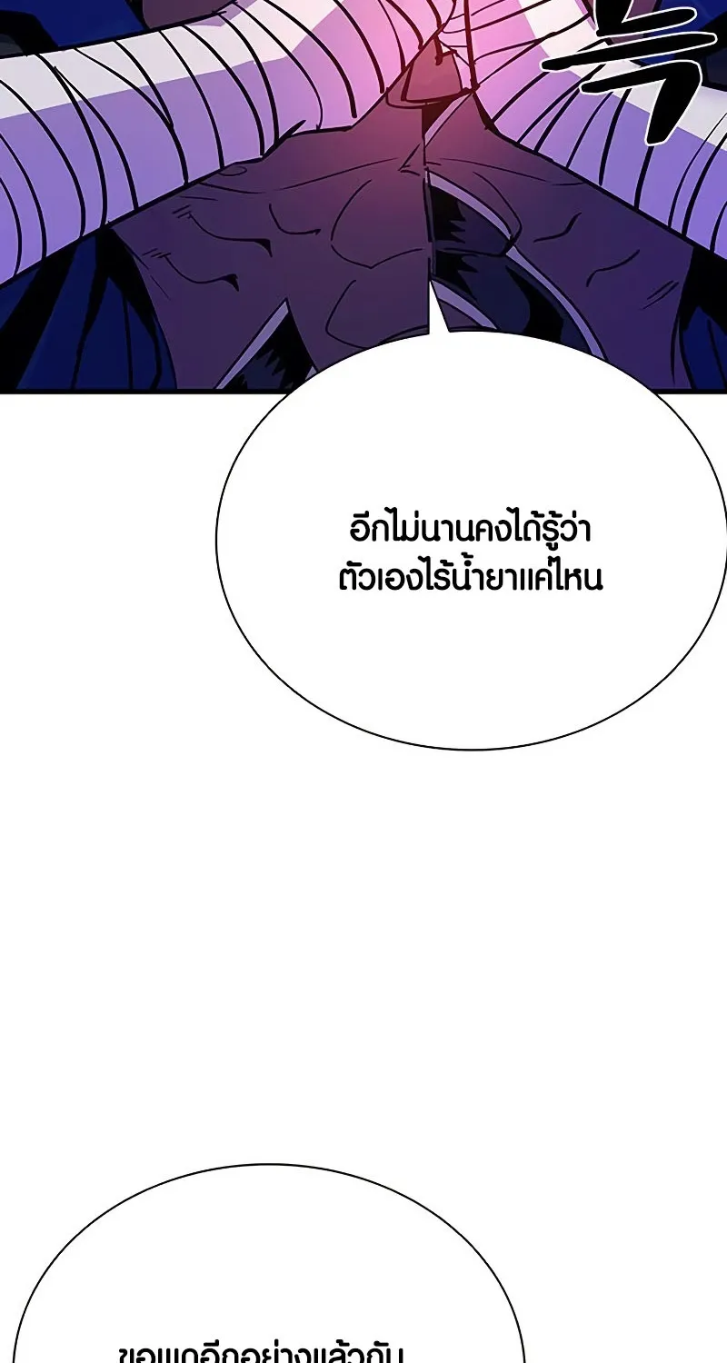 Villain to Kill - หน้า 33