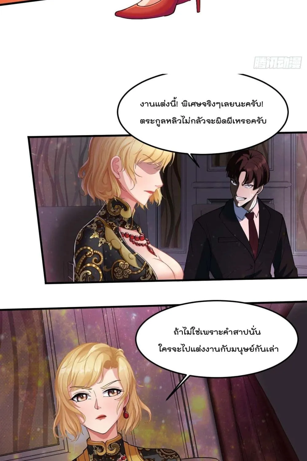 Villainous Demon Son-In-Law - หน้า 21