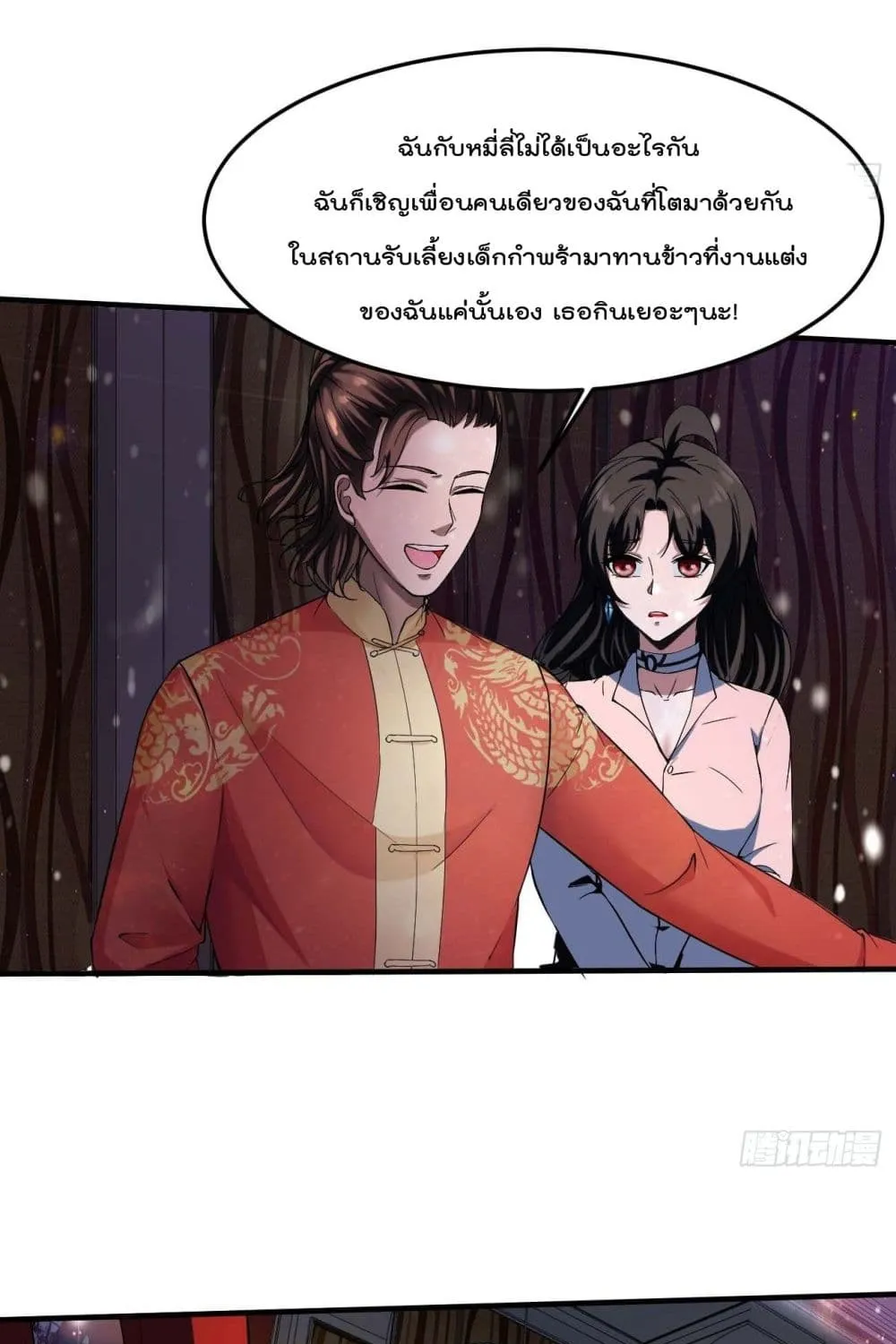 Villainous Demon Son-In-Law - หน้า 29