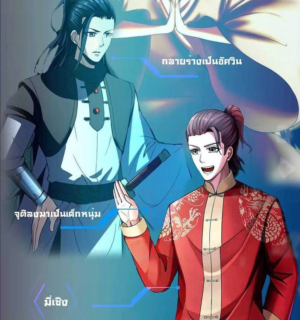 Villainous Demon Son-In-Law - หน้า 10