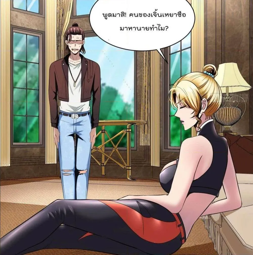 Villainous Demon Son-In-Law - หน้า 19