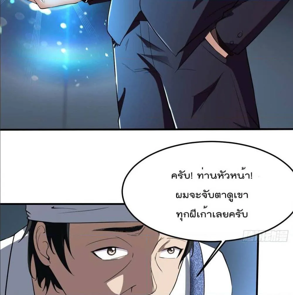 Villainous Demon Son-In-Law - หน้า 27