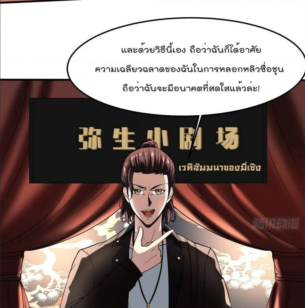 Villainous Demon Son-In-Law - หน้า 35