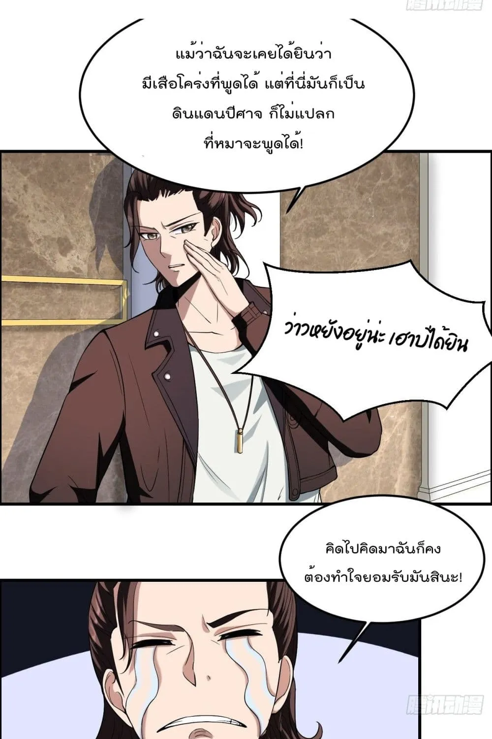 Villainous Demon Son-In-Law - หน้า 34