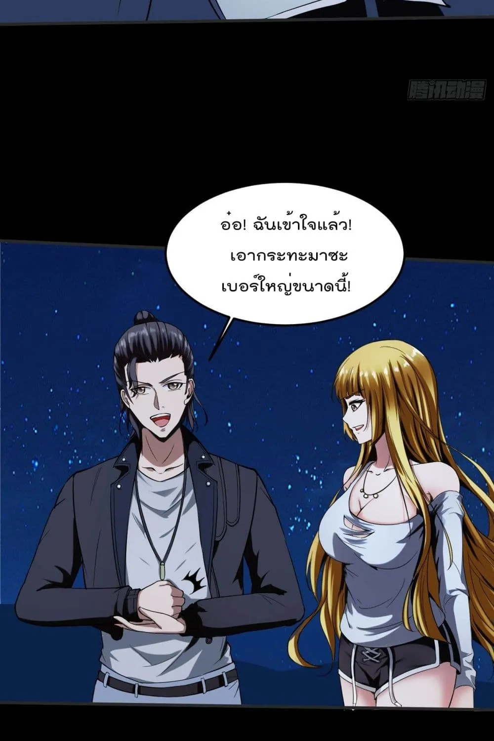 Villainous Demon Son-In-Law - หน้า 46