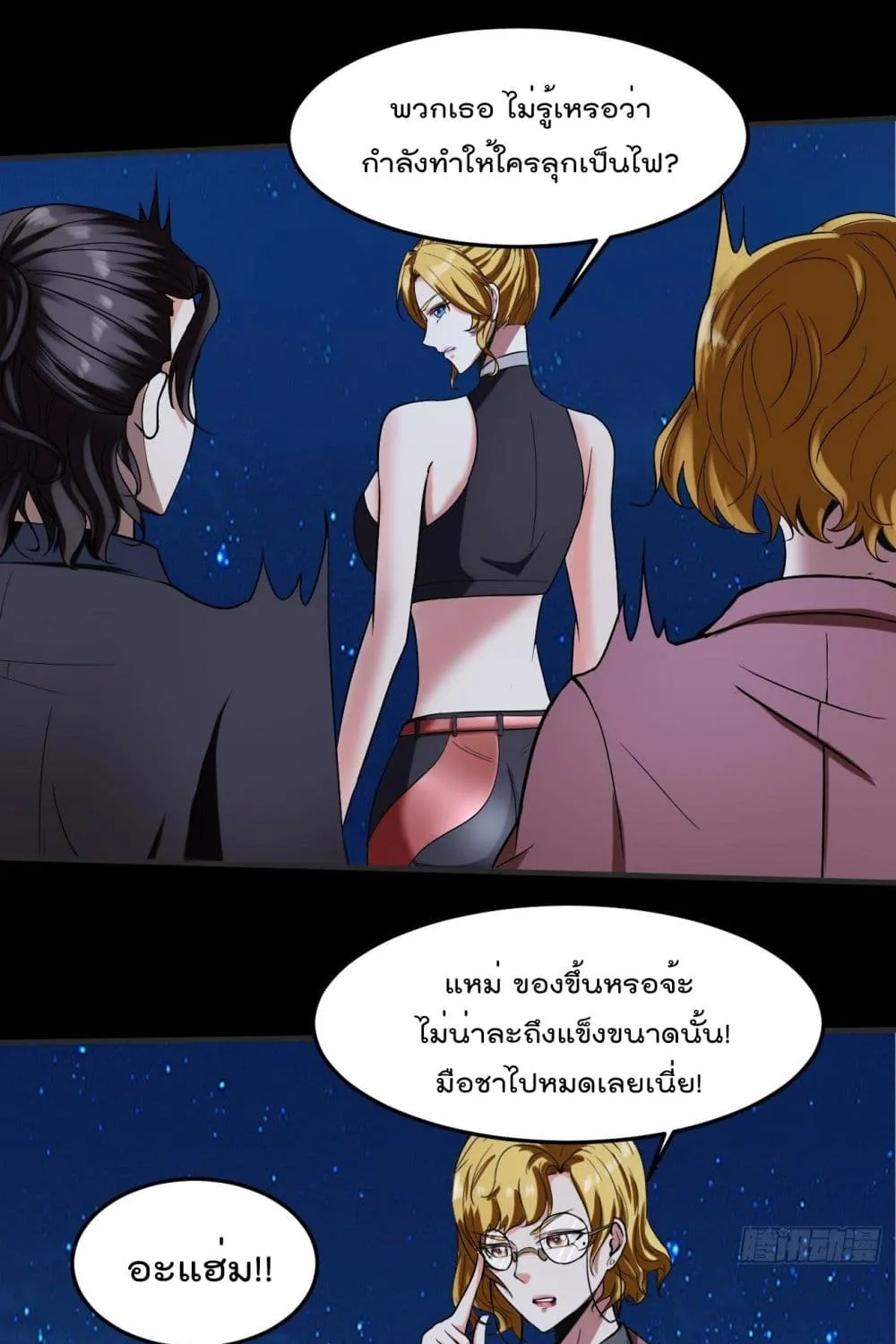 Villainous Demon Son-In-Law - หน้า 50