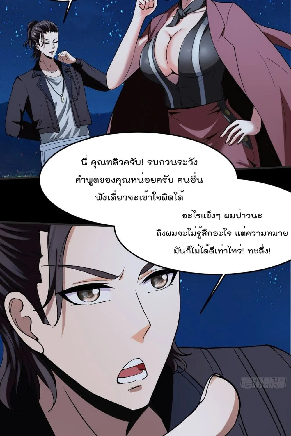 Villainous Demon Son-In-Law - หน้า 51