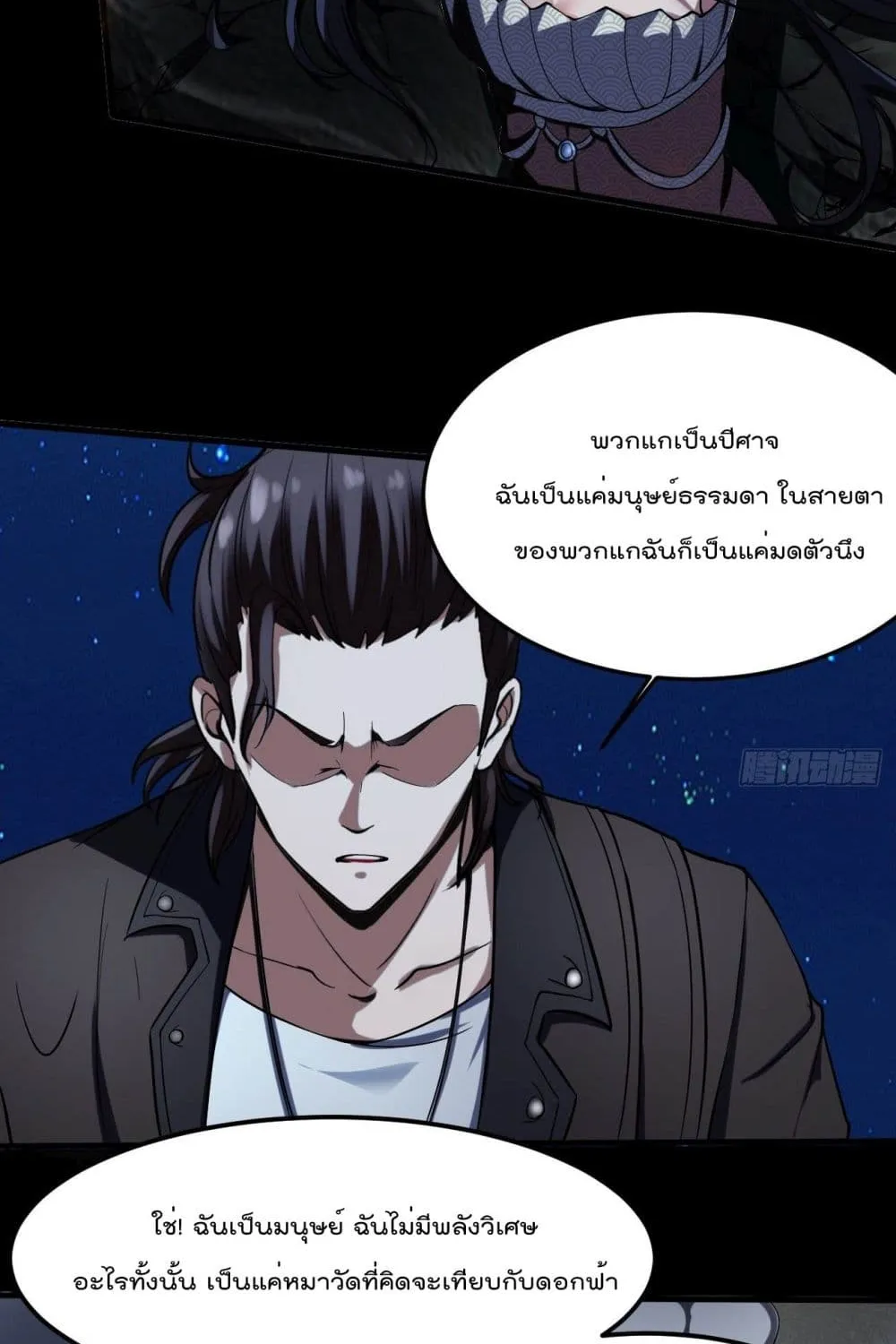 Villainous Demon Son-In-Law - หน้า 59