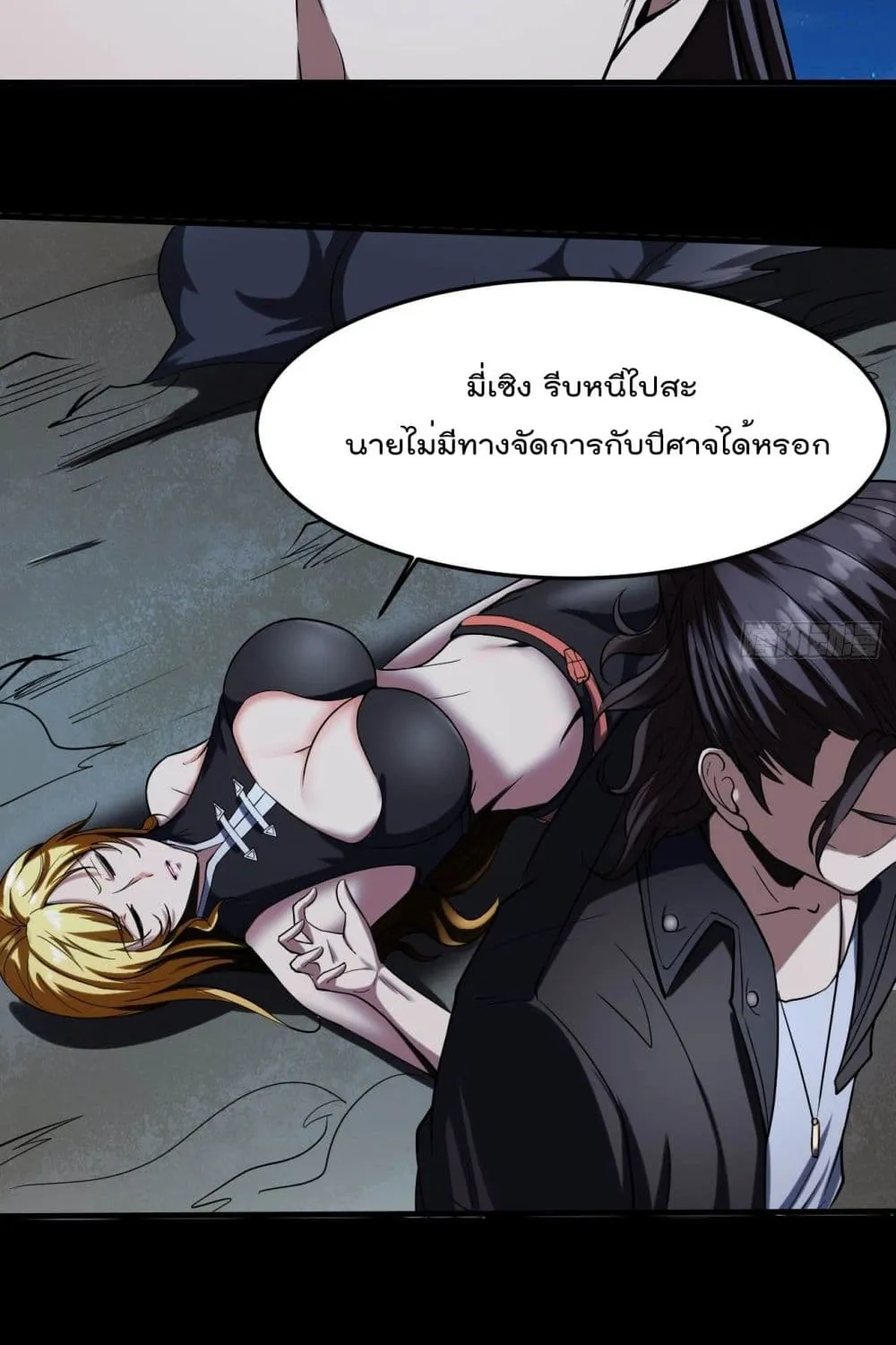 Villainous Demon Son-In-Law - หน้า 61