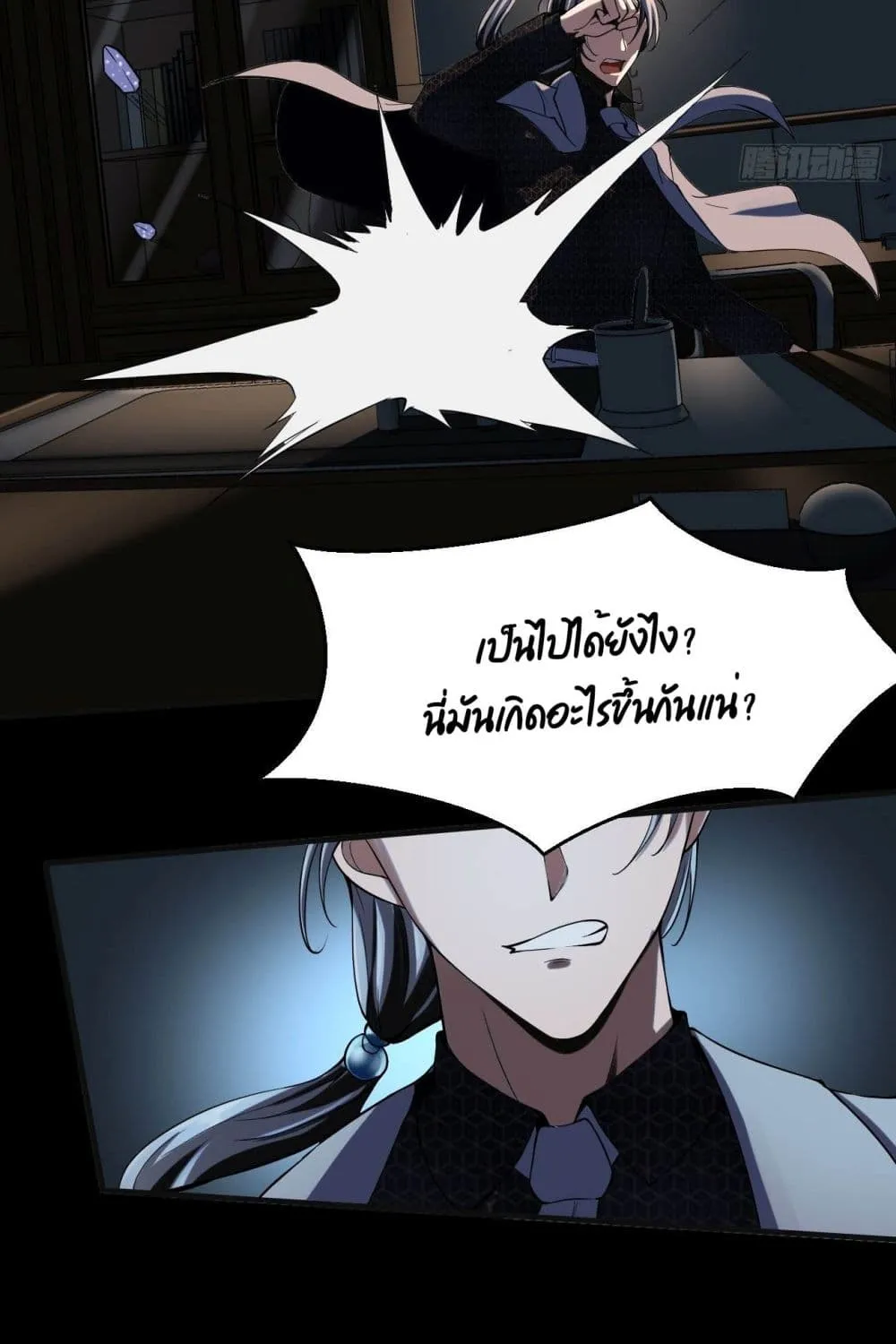 Villainous Demon Son-In-Law - หน้า 22