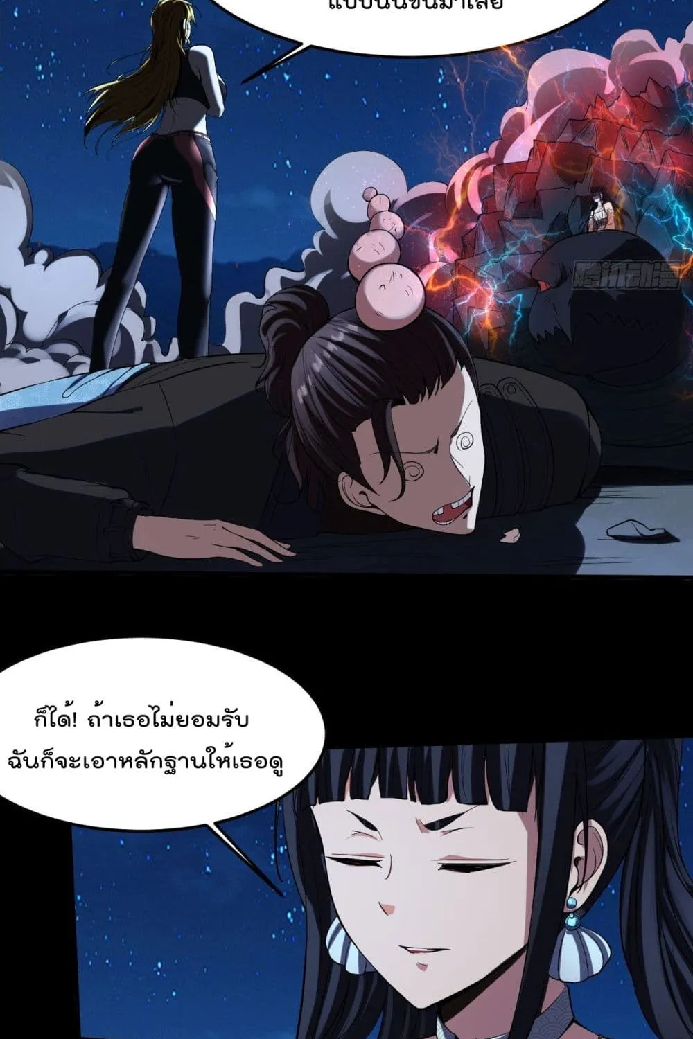 Villainous Demon Son-In-Law - หน้า 43