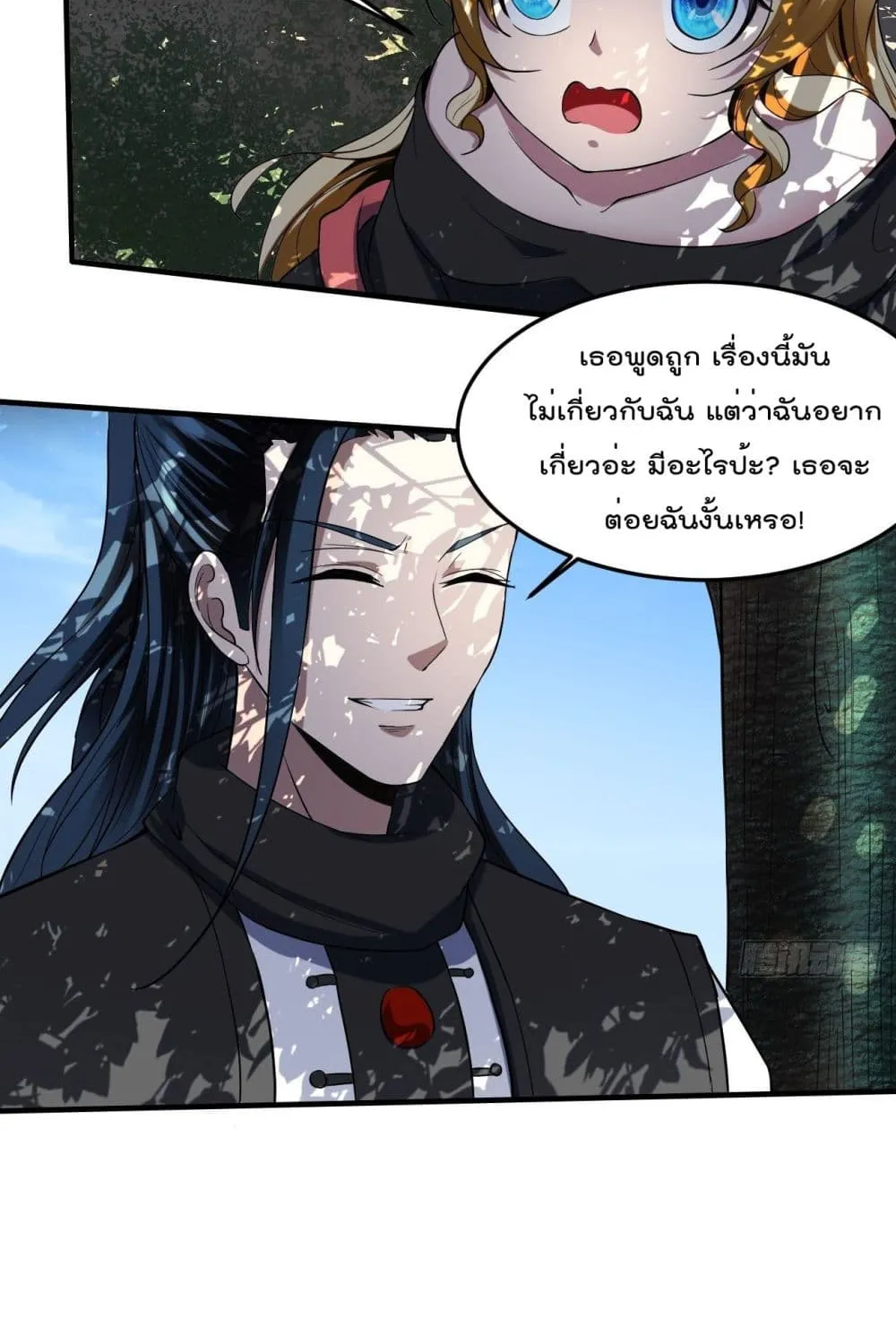 Villainous Demon Son-In-Law - หน้า 45