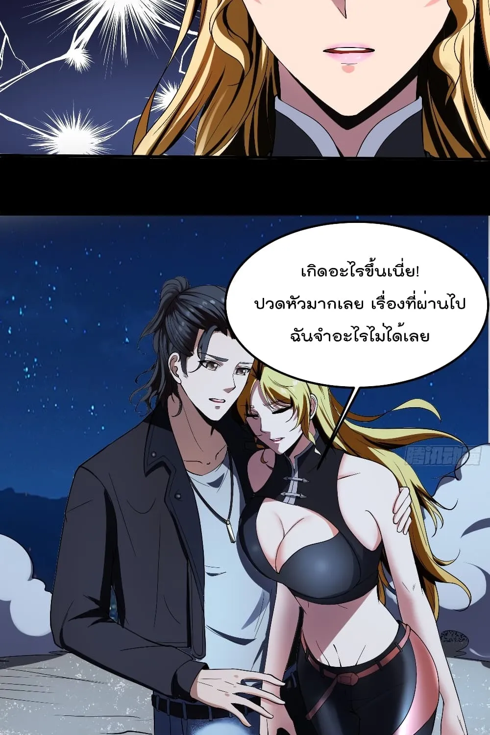 Villainous Demon Son-In-Law - หน้า 10