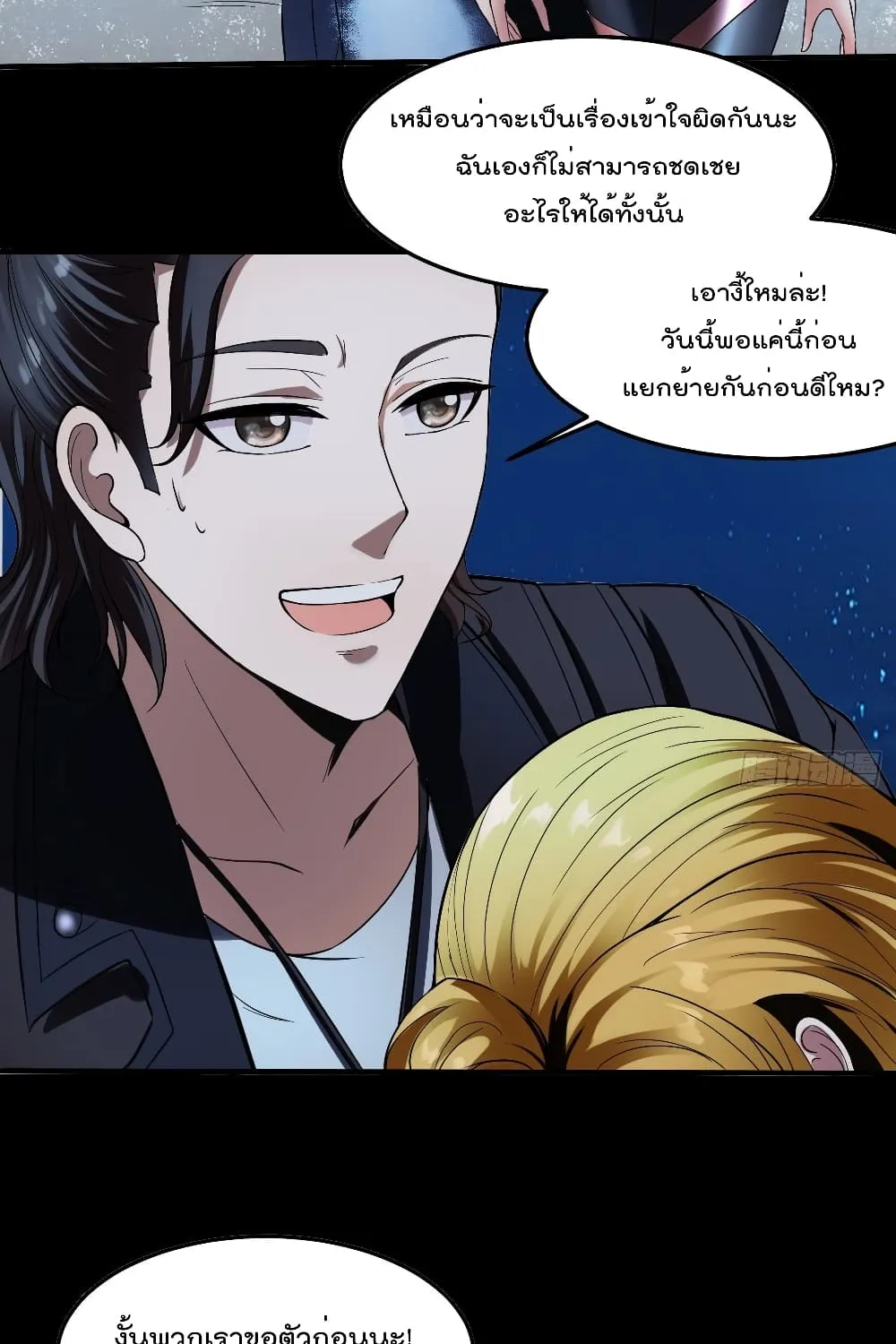 Villainous Demon Son-In-Law - หน้า 11