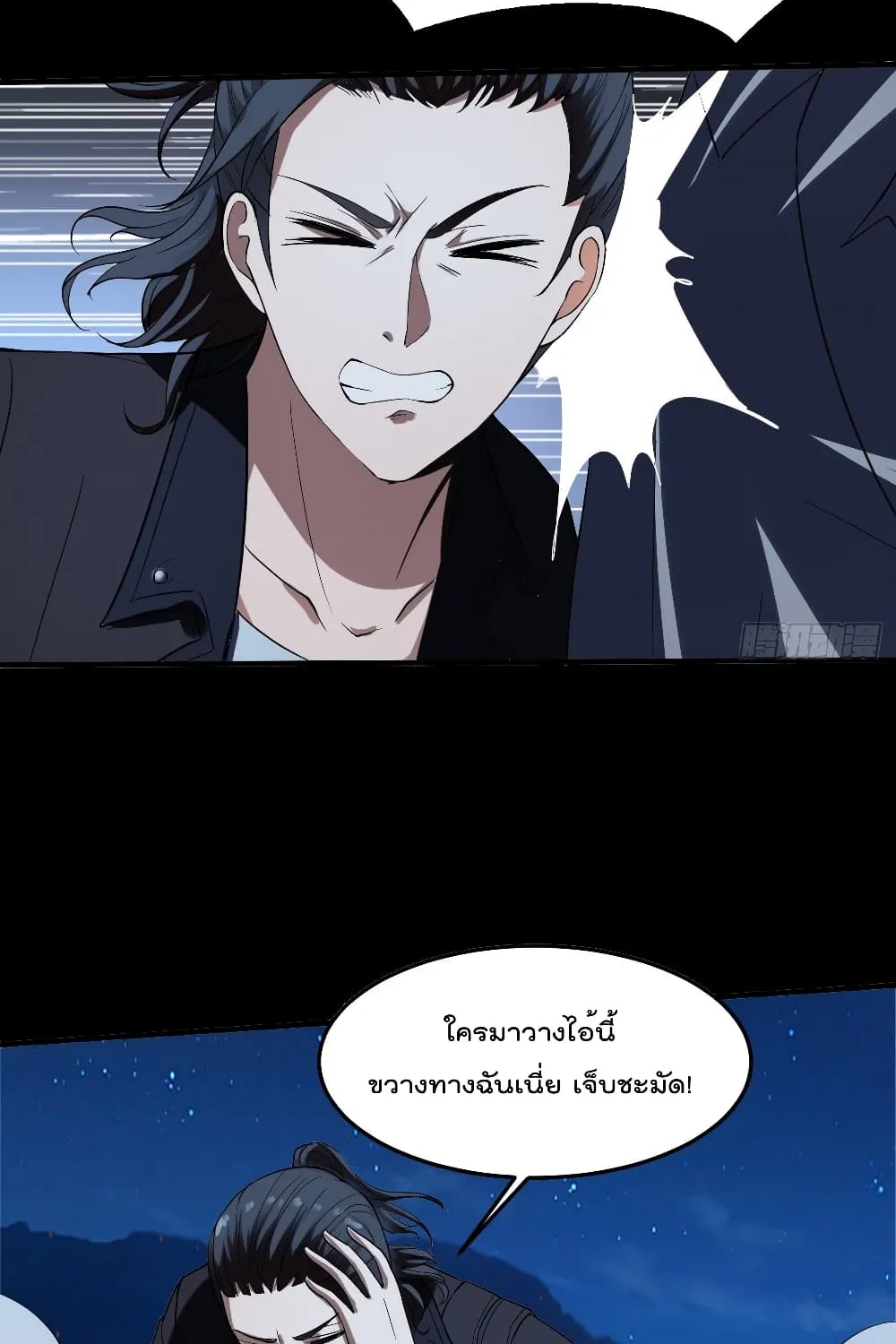 Villainous Demon Son-In-Law - หน้า 13