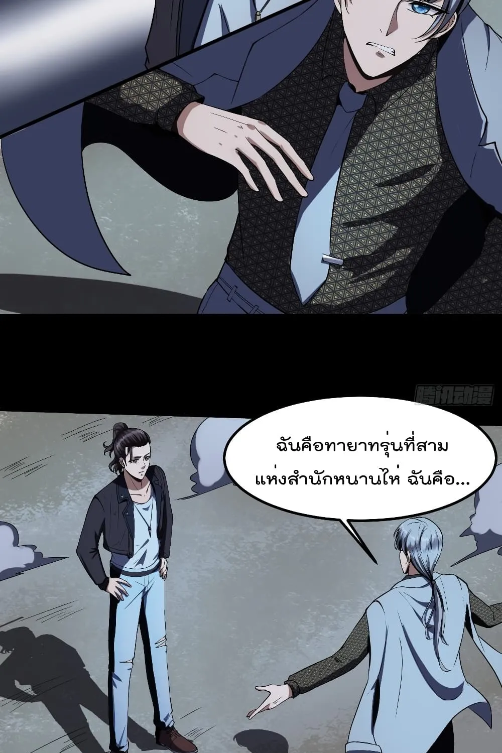 Villainous Demon Son-In-Law - หน้า 32