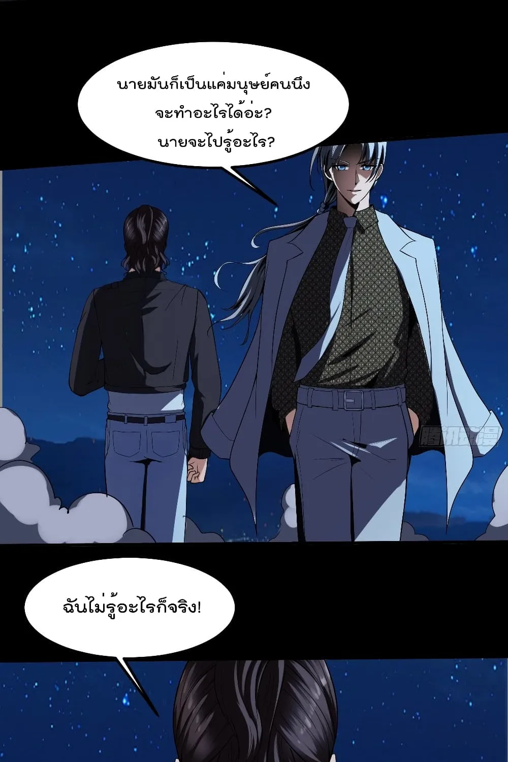 Villainous Demon Son-In-Law - หน้า 43