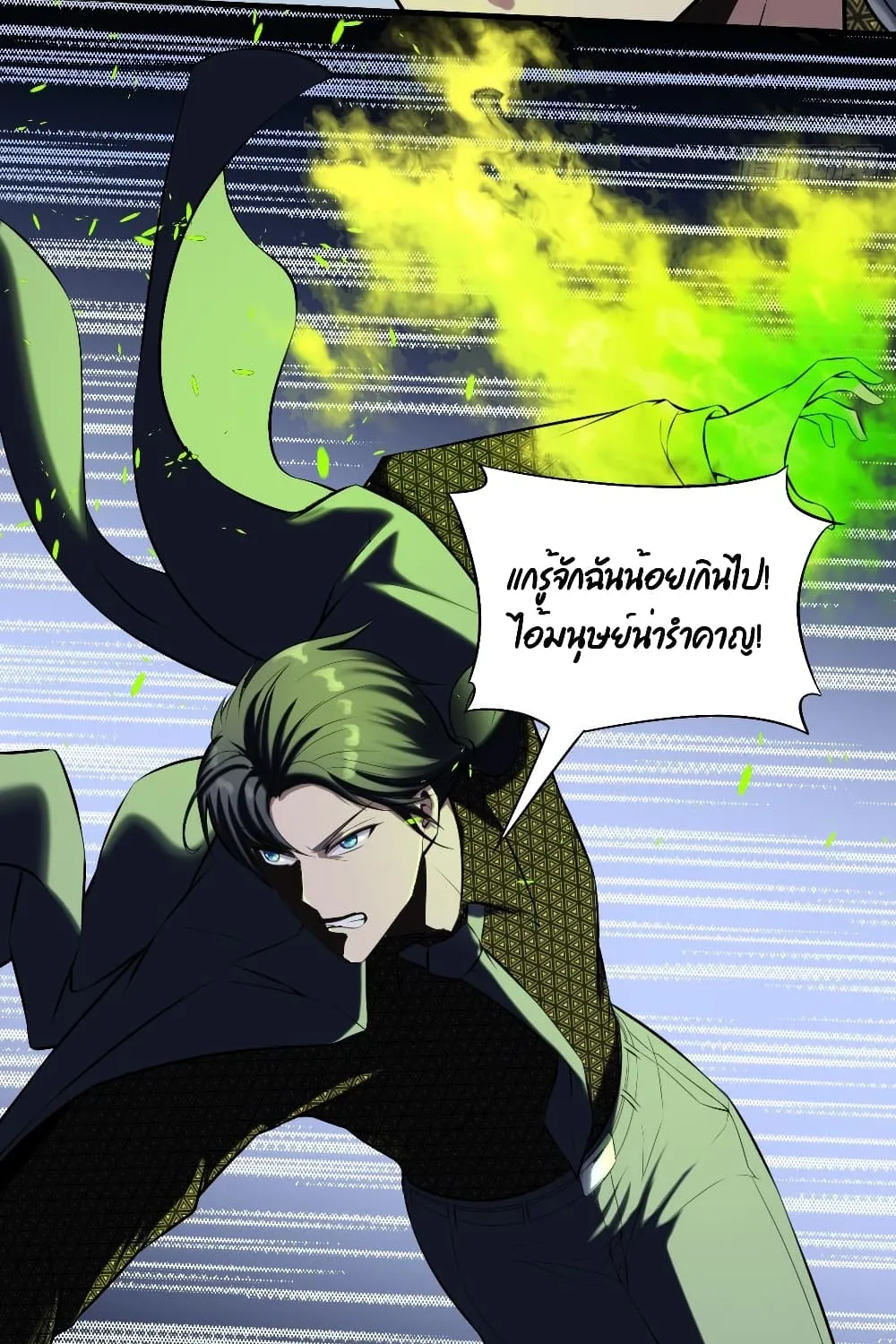 Villainous Demon Son-In-Law - หน้า 54