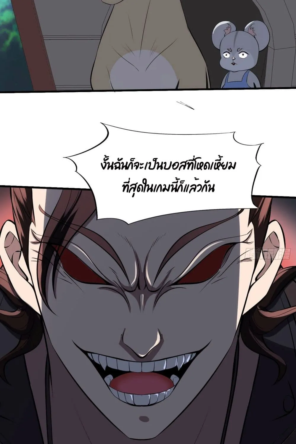 Villainous Demon Son-In-Law - หน้า 42