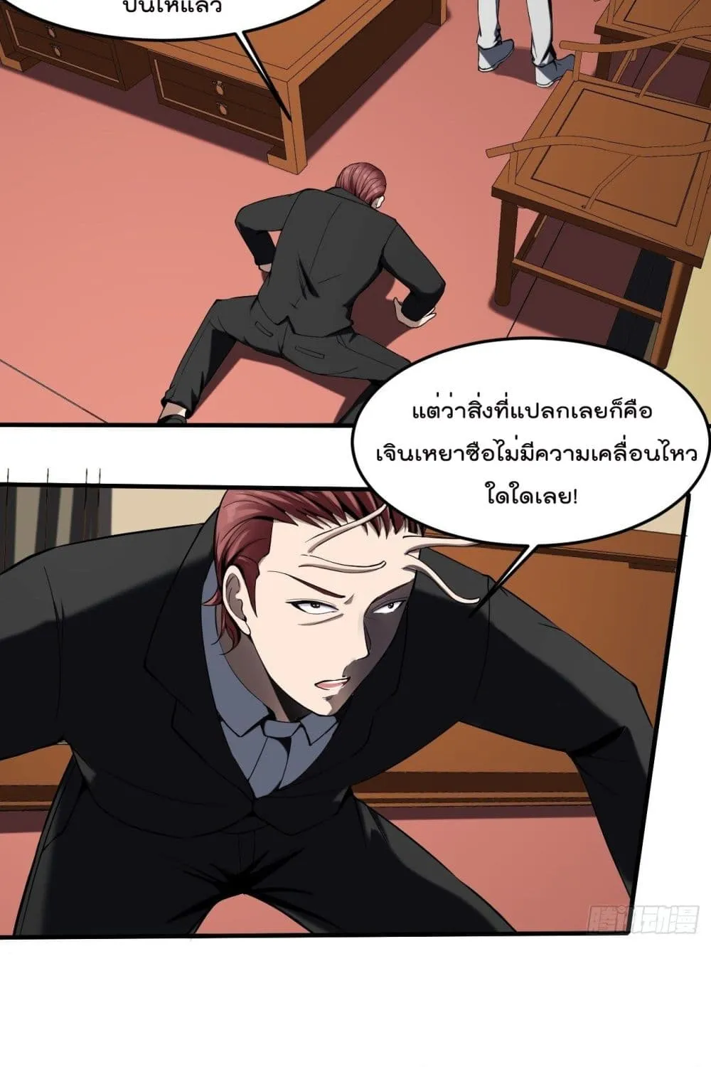 Villainous Demon Son-In-Law - หน้า 10