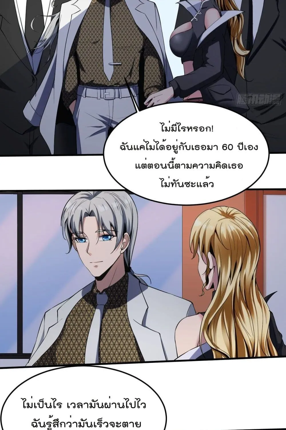 Villainous Demon Son-In-Law - หน้า 11