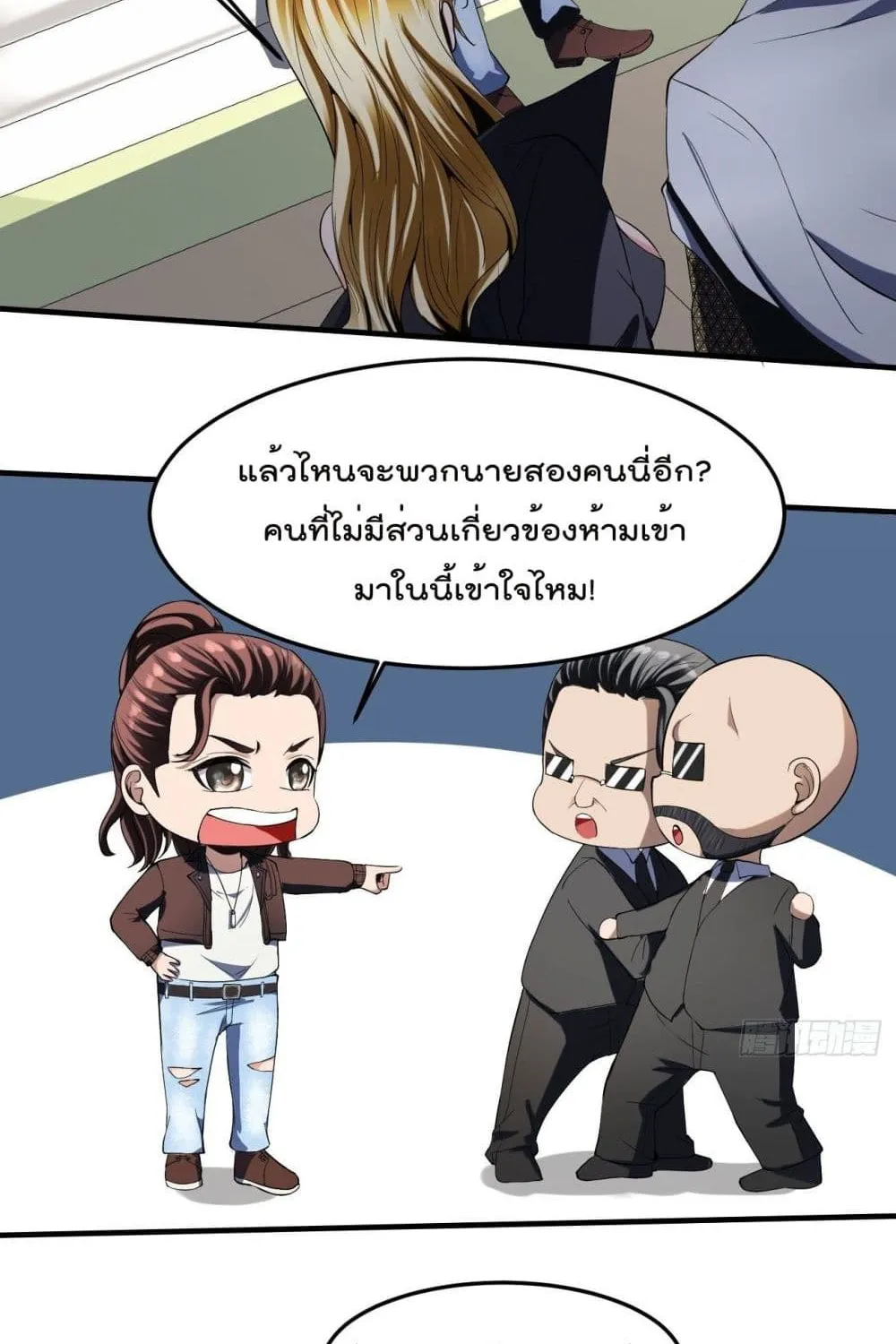 Villainous Demon Son-In-Law - หน้า 17