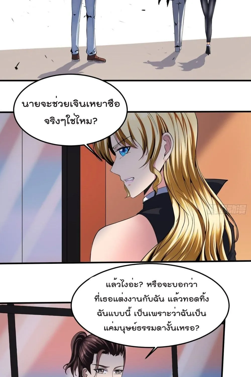 Villainous Demon Son-In-Law - หน้า 38