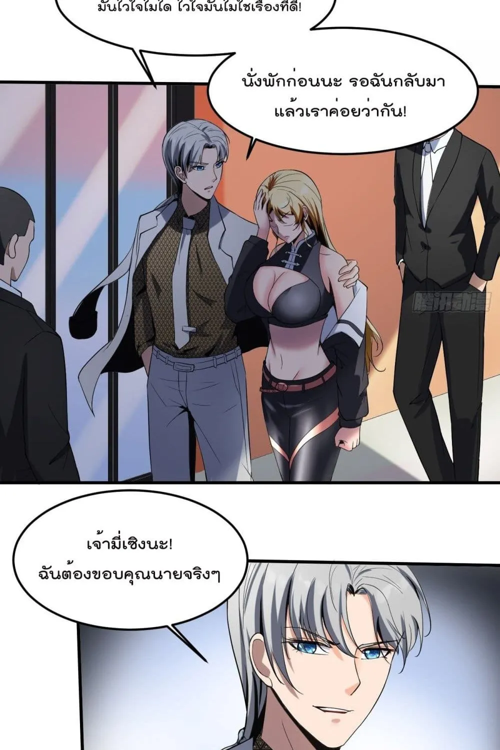 Villainous Demon Son-In-Law - หน้า 53