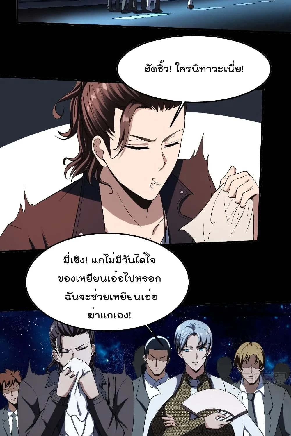 Villainous Demon Son-In-Law - หน้า 30